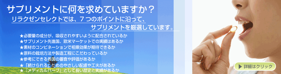 サプリメント選びの7つのポイント