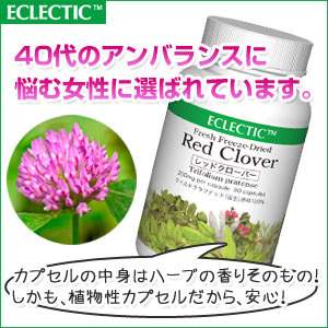 ムラサキツメクササプリメント