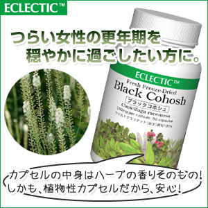 ブラックコホシュサプリメント