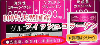 コラーゲンサプリメント