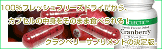 エクレクティッククランベリー