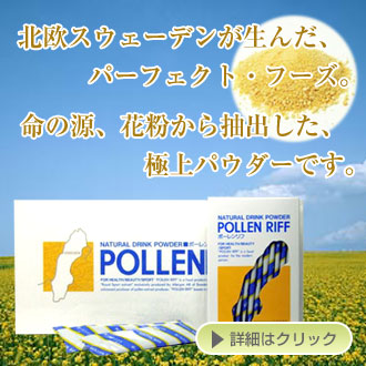 ポーレンリフ