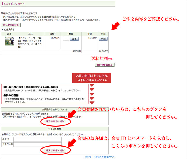 「購入手続きへ進む」ボタンを押してください