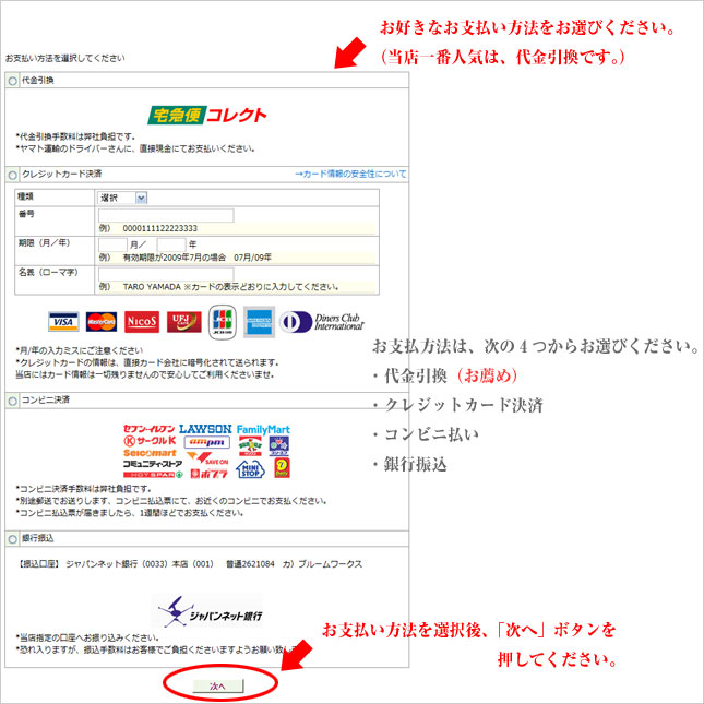 お支払い方法を選びましょう。