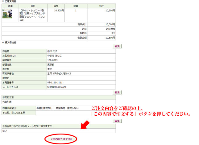 ご注文内容を確認しましょう。