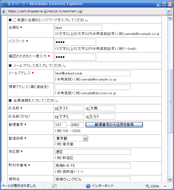 会員登録画面2