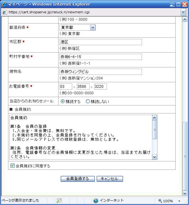 会員登録画面3