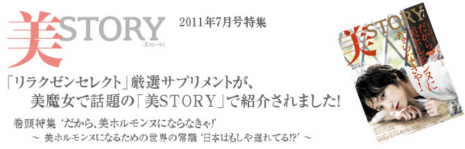 美STORY2011年7月号掲載