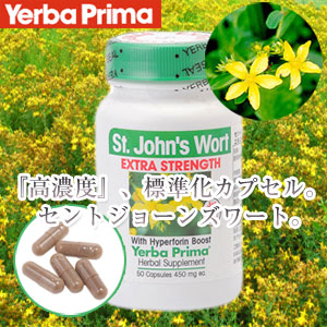 Yerba Prima (ヤーバプリマ) セントジョンズワート