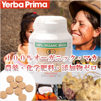 Yerba Prima（ヤーバプリマ） 100％有機JASマカ タブレット 300錠