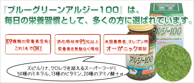 ブルーグリーンアルジー100 120カプセル