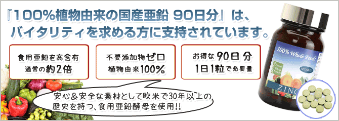 国産亜鉛(ジンク)