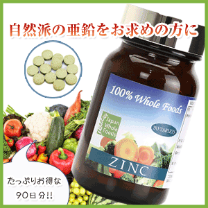 国産亜鉛(ジンク/ZINC)90日分