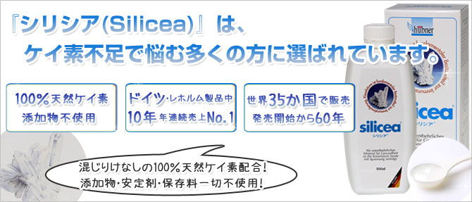 新品│送料無料│シリシア500ml 3個セット ケイ素サプリメント ヒューブナー★消費期限2024年6月 hubner silicea ヒ