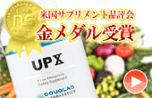 マルチビタミンミネラルUPX